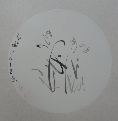 A leisurely little ink by Min Zou, 회화 for Sale on Singulart