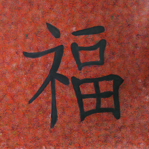 Happiness van Marc Janus, Schilderij te koop op Singulart