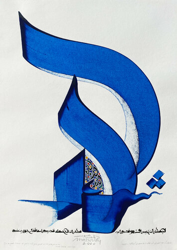 Poetry by Hassan Massoudy, 종이 for Sale on Singulart