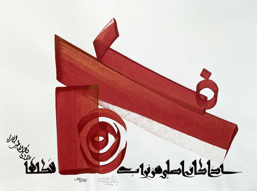 Entirety Hassan Massoudy