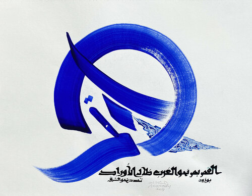 The Moon 2 Hassan Massoudy