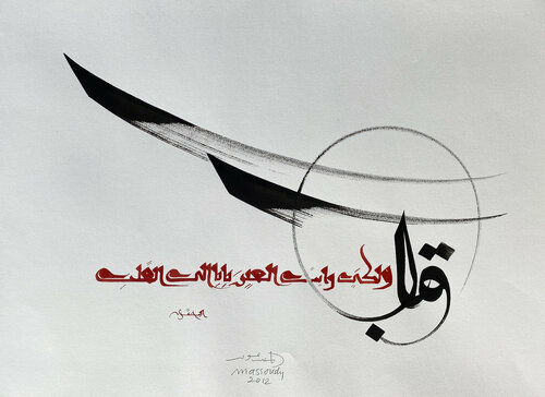 The Heart 3 von Hassan Massoudy, Werk auf Papier kaufen auf Singulart