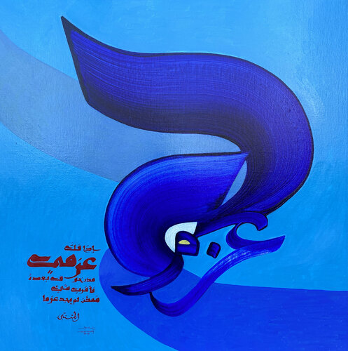 Will 2 by Hassan Massoudy, 회화 for Sale on Singulart