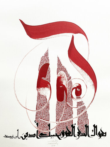 Your love van Hassan Massoudy, Werk op papier te koop op Singulart
