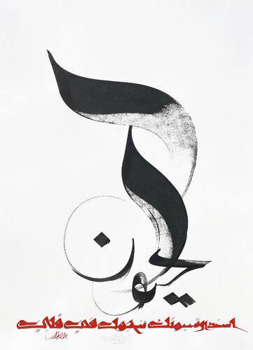 Tes yeux par Hassan Massoudy, Œuvre sur papier en vente sur Singulart