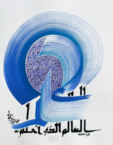 World 3 von Hassan Massoudy, Werk auf Papier kaufen auf Singulart