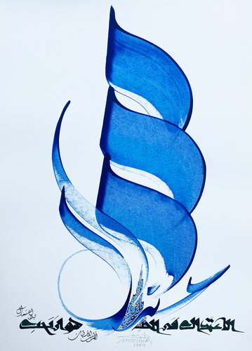 The Measure of Love by Hassan Massoudy, Work on Paper for Sale on Singulart