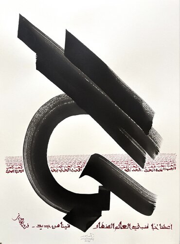 L'Amour 2 by Hassan Massoudy, Work on Paper for Sale on Singulart