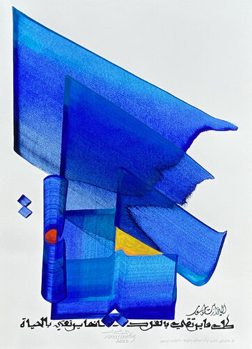 La Vie 2 par Hassan Massoudy, Œuvre sur papier en vente sur Singulart