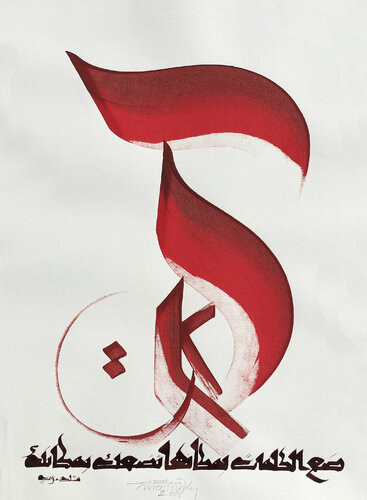 the Words par Hassan Massoudy, Œuvre sur papier en vente sur Singulart