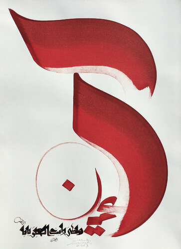 The Eye par Hassan Massoudy, Œuvre sur papier en vente sur Singulart