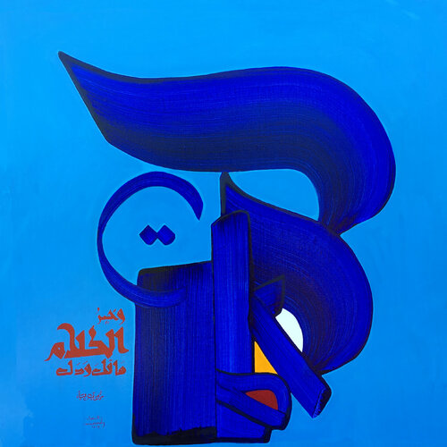 "Le meilleur des propos est concis et précis." by Hassan Massoudy, 회화 for Sale on Singulart