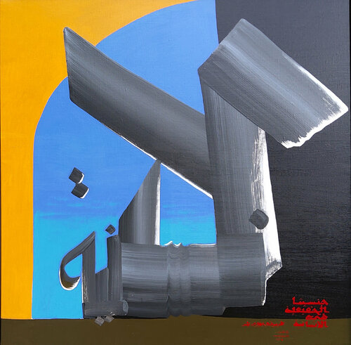 "Our true nationality is mankind" H.G. Wells van Hassan Massoudy, Schilderij te koop op Singulart