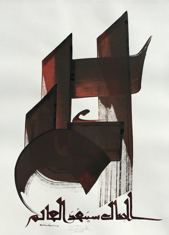 La beauté sauvera le monde. Hassan Massoudy