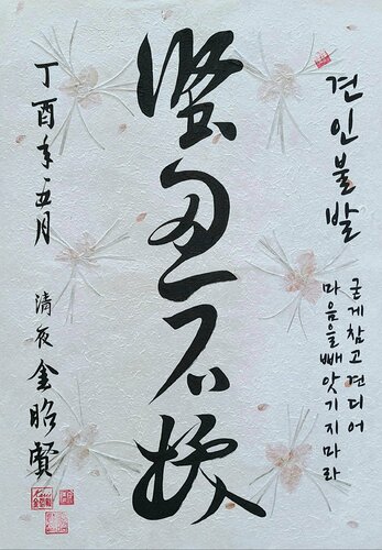 patience1 par Karis Kim, Œuvre sur papier en vente sur Singulart