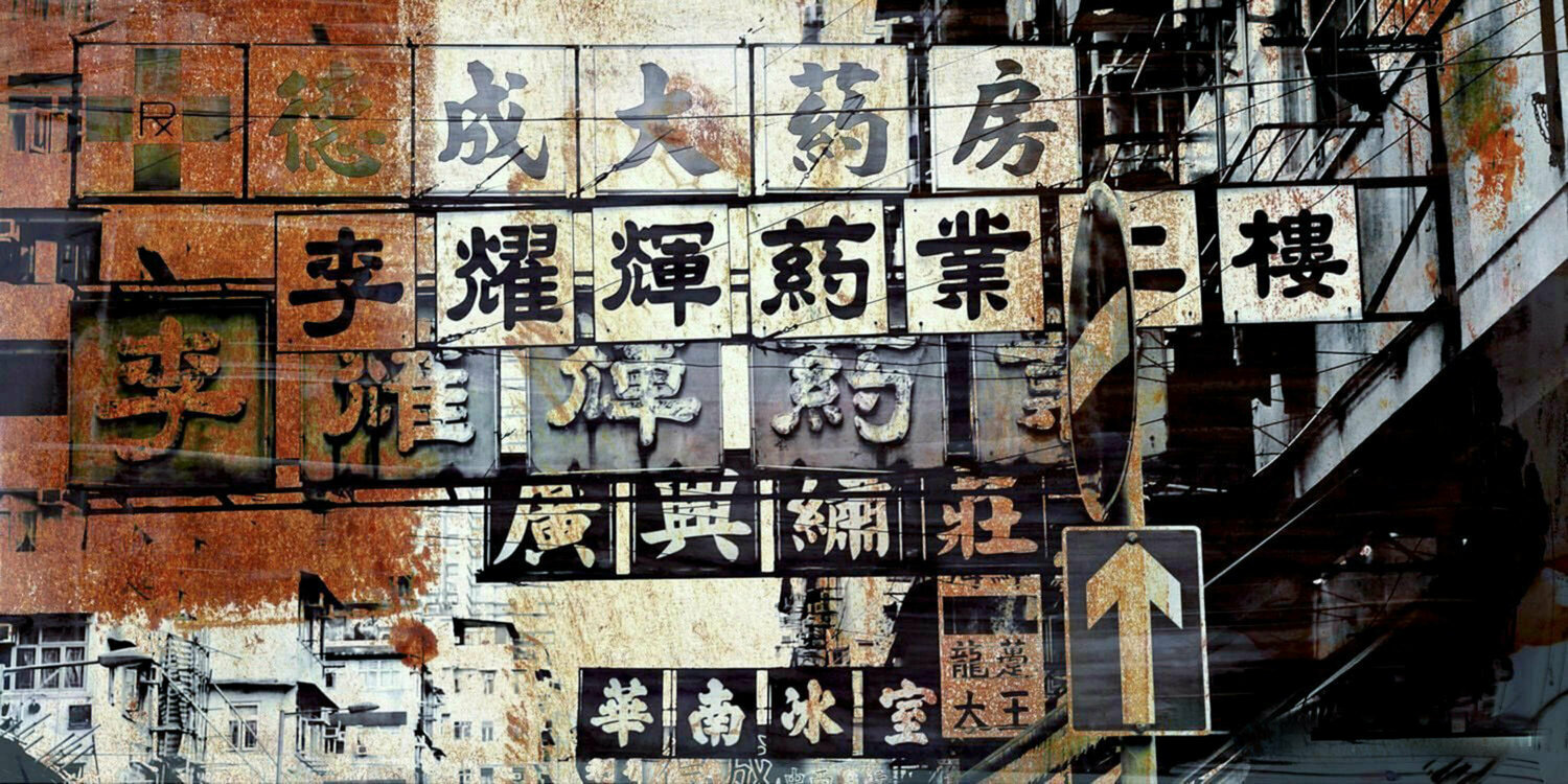HONG KONG Signs IV Sven Pfrommer