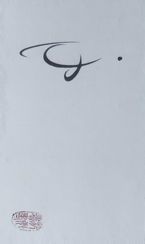 Understand? par Min Zou, Œuvre sur papier en vente sur Singulart