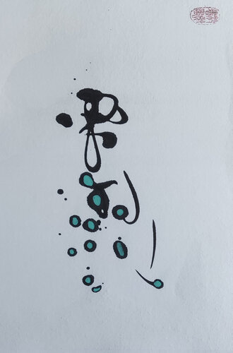 The enlightened one par Min Zou, Œuvre sur papier en vente sur Singulart