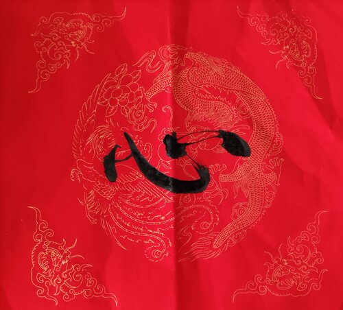 Xin Character  -- The mind Min Zou