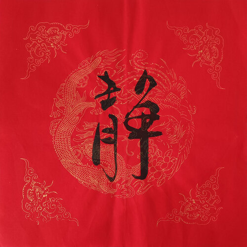 Jing Character - Tranquility van Min Zou, Schilderij te koop op Singulart