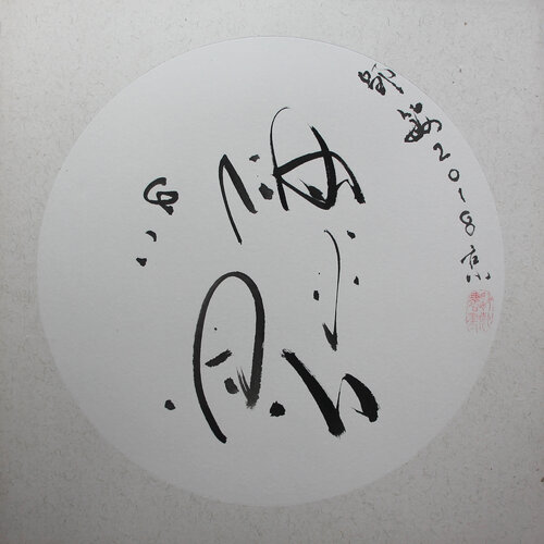 A leisurely little ink by Min Zou, 회화 for Sale on Singulart