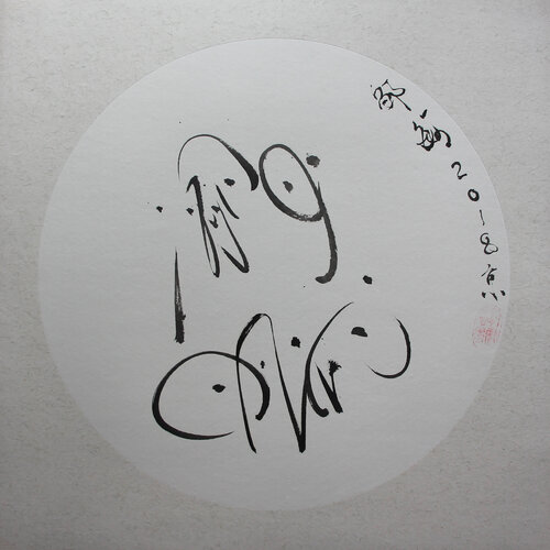 A leisurely little ink di Min Zou, Pittura in vendita su Singulart