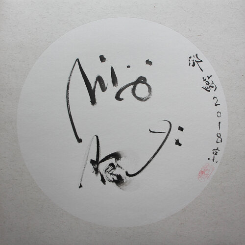 A leisurely little ink di Min Zou, Pittura in vendita su Singulart