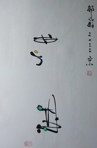 The Identity of Infinitude and Actuality by Min Zou, Painting for Sale on Singulart
