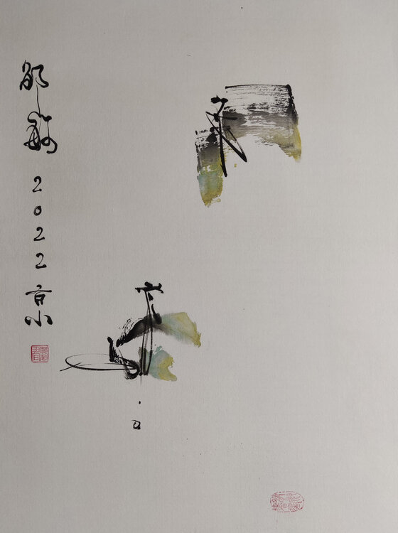 Eternity is in the essence Min Zou