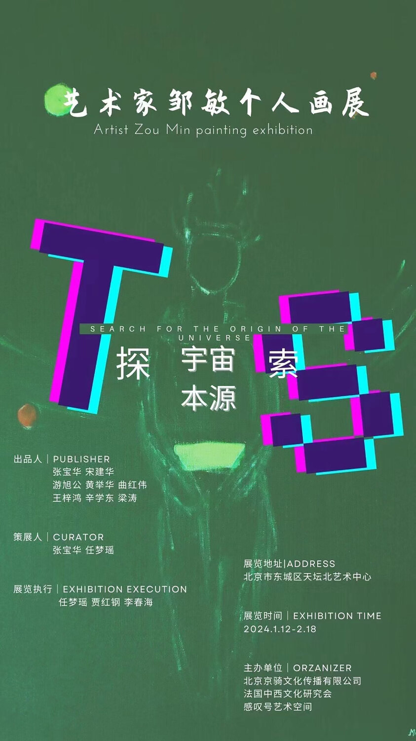 Exploring the Origin of the Universe  --  Zou Min's  solo exhibition Min Zou