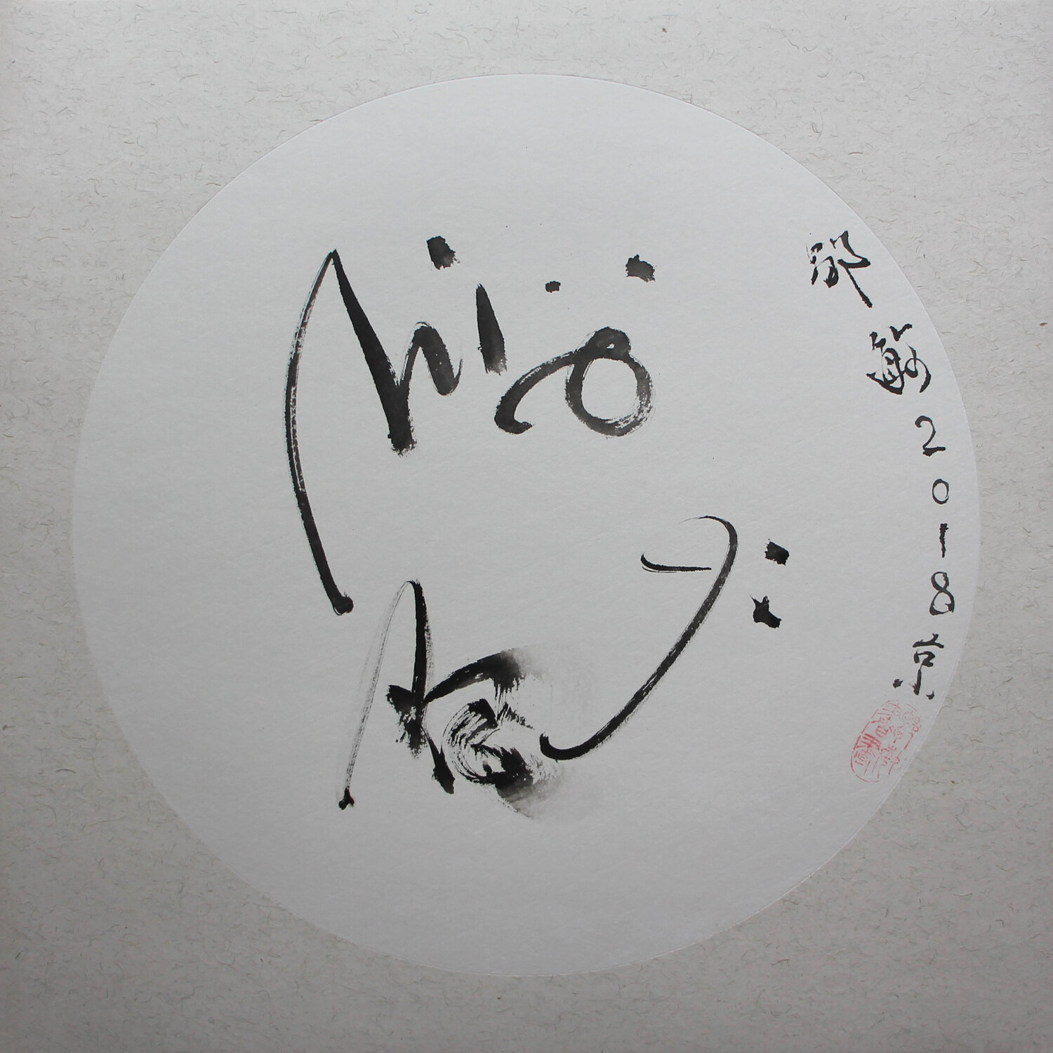 A leisurely little ink Min Zou
