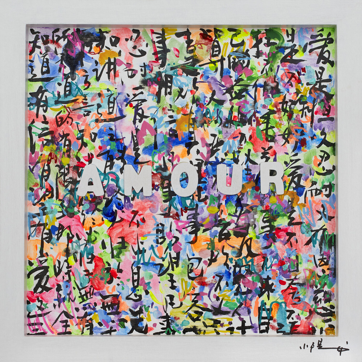AMOUR III Xiaoyang Galas
