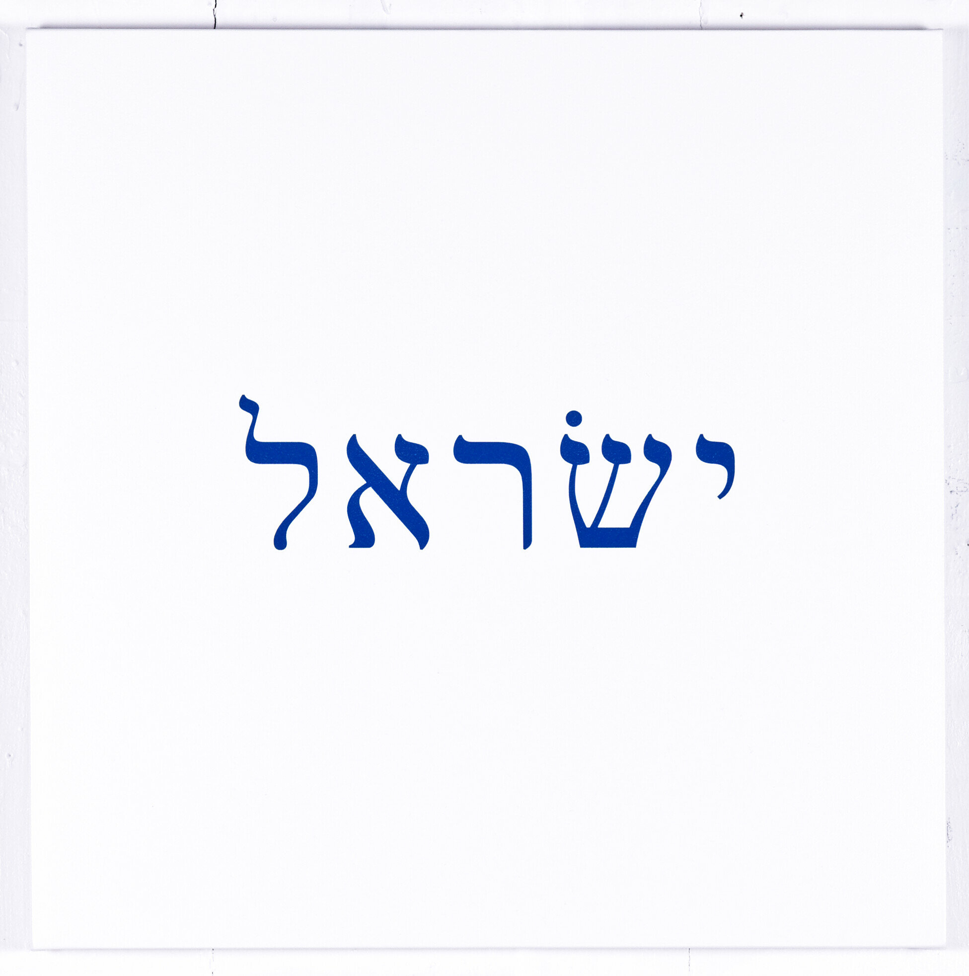 Thema Israël