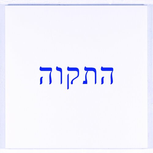 Hatikva di Jérôme Conscience, Pittura in vendita su Singulart