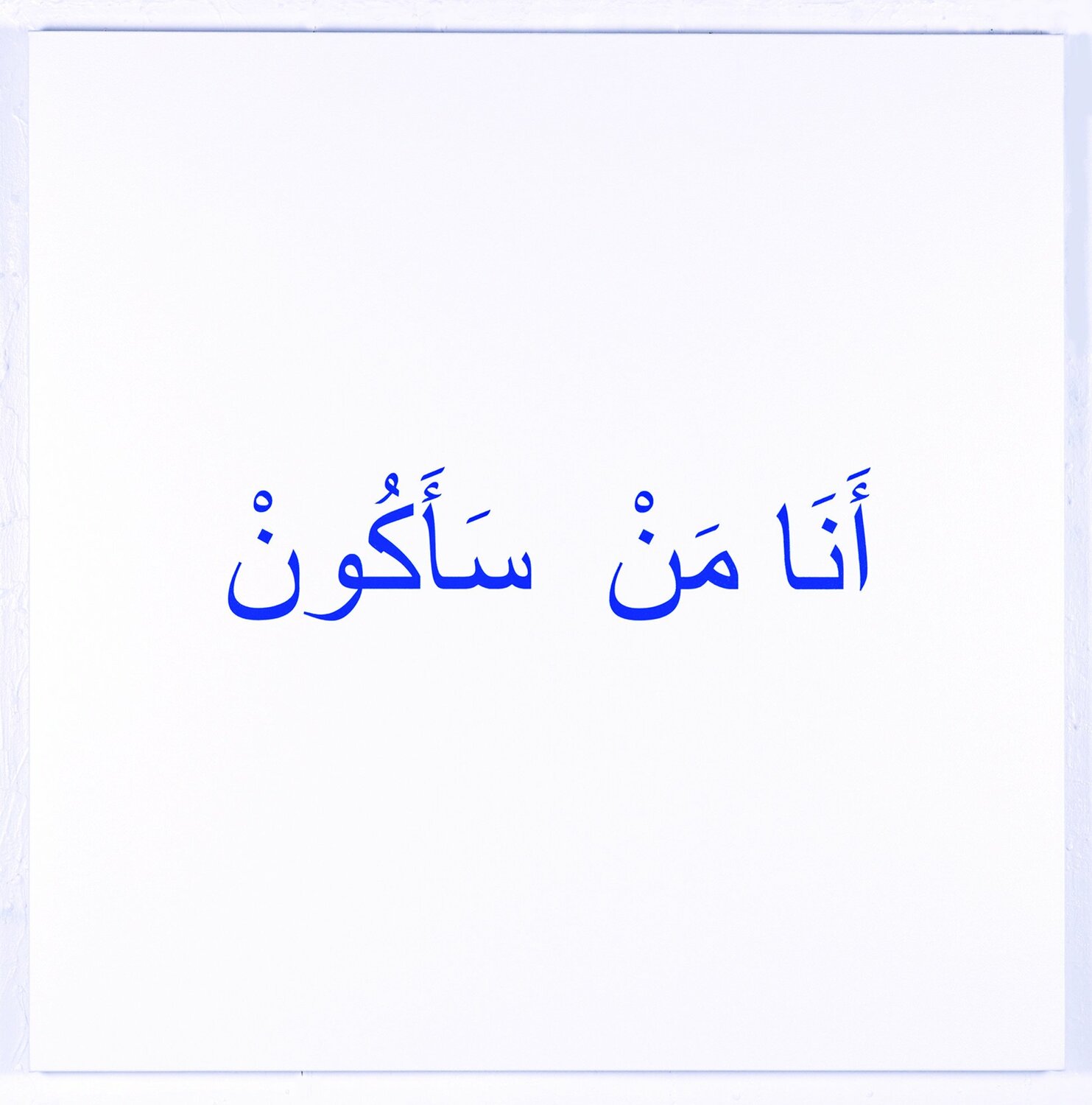 ana men sa akoun Jérôme Conscience