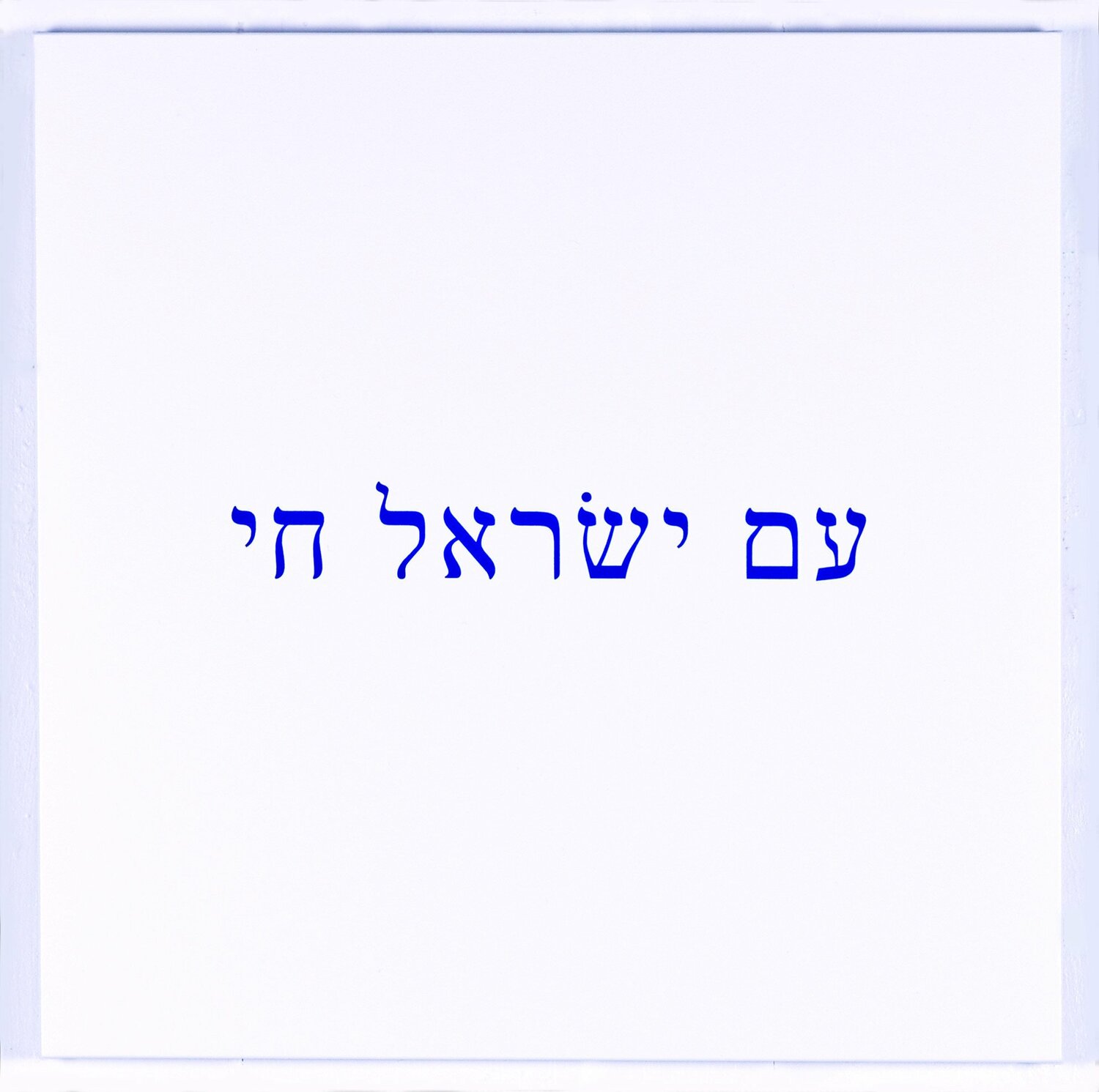 am israel haï Jérôme Conscience