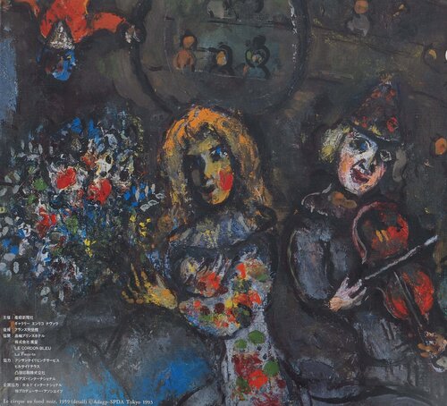Le Cirque di Marc Chagall, Stampa in vendita su Singulart