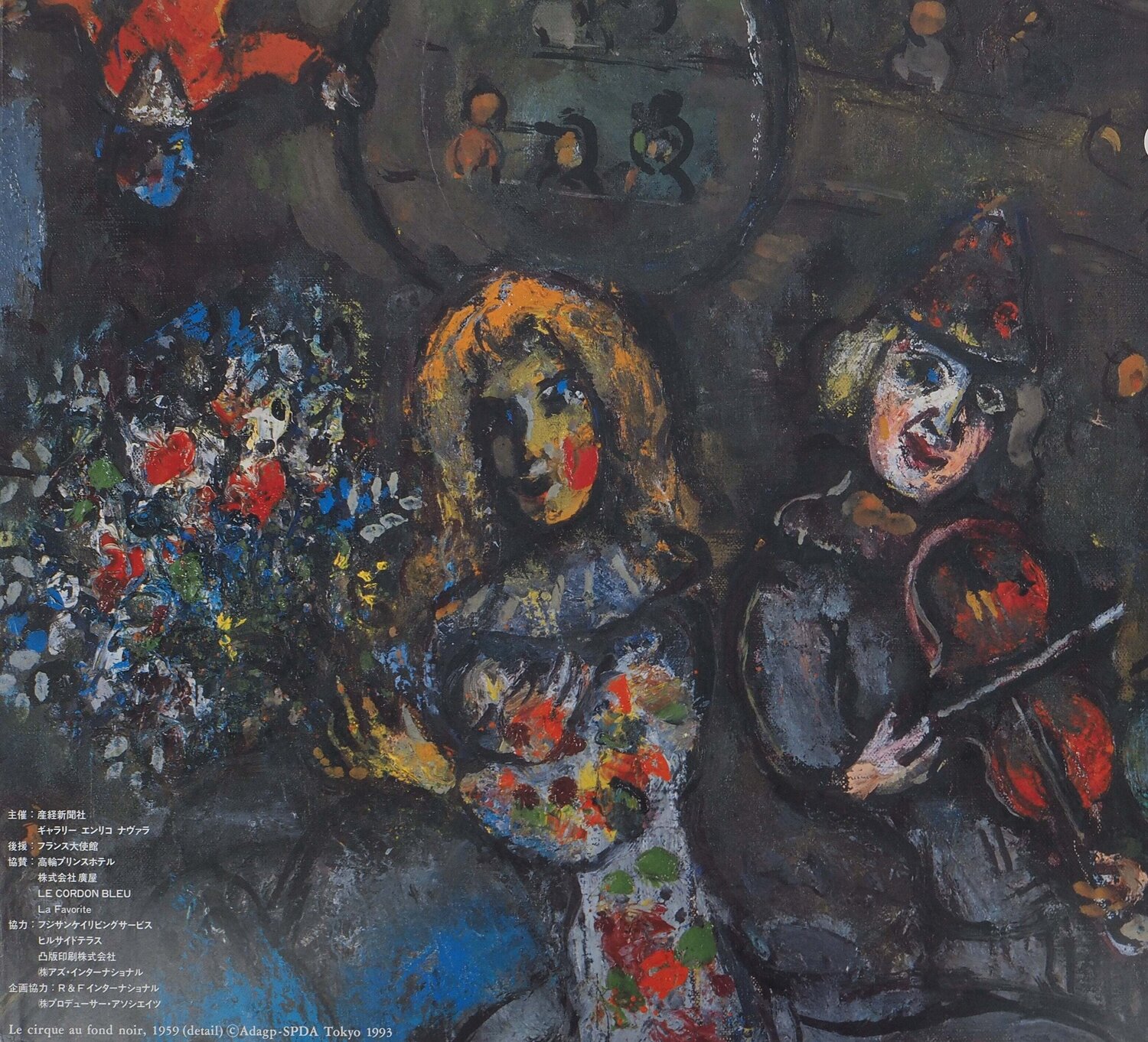 Le Cirque Marc Chagall