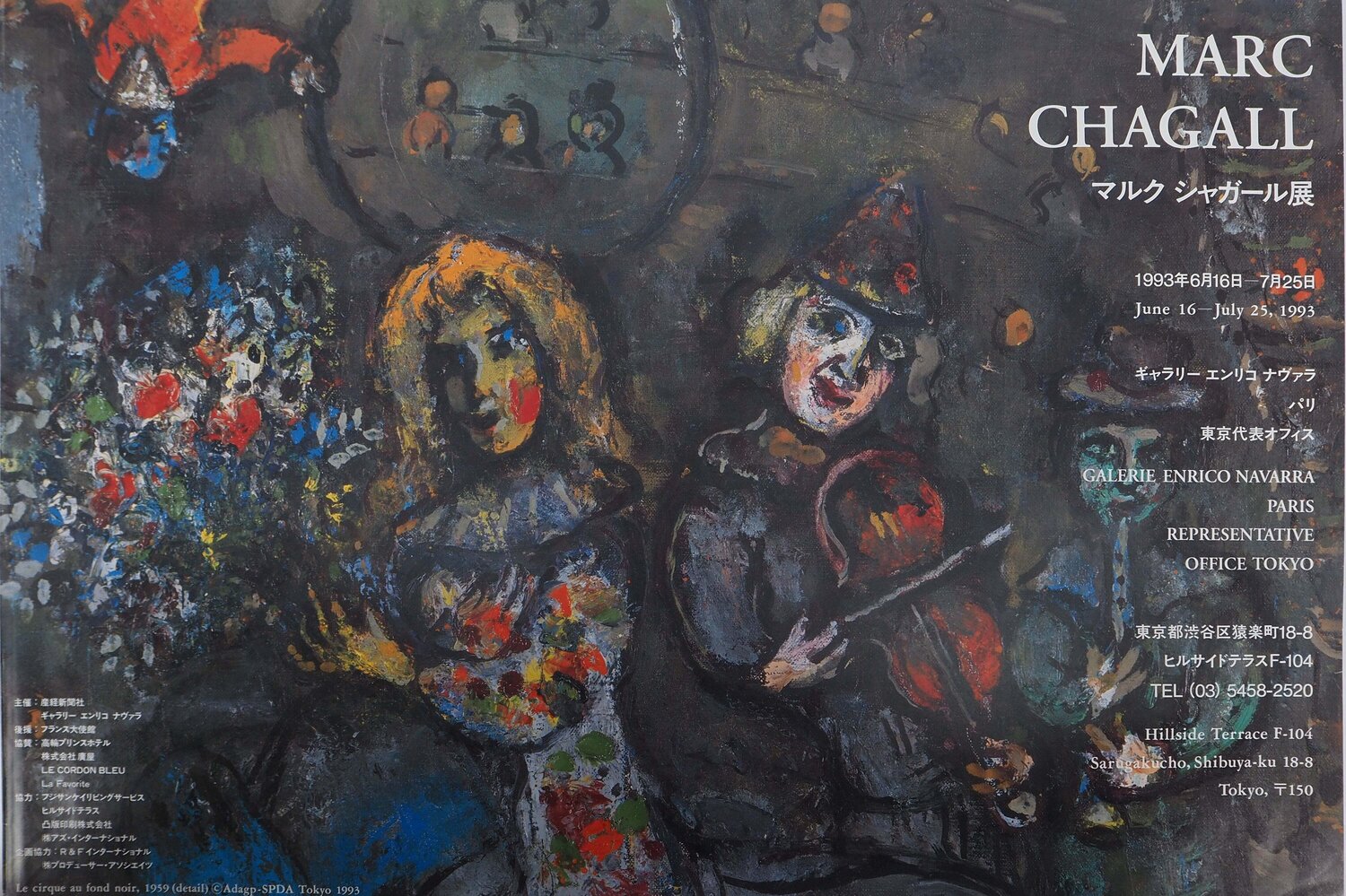 Le Cirque Marc Chagall 版画 販売中