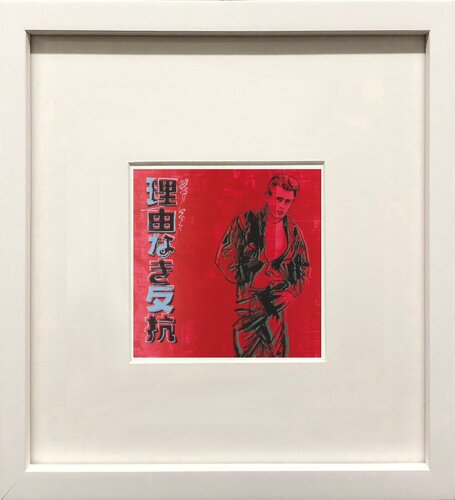 Rebel Without a Cause (James Dean) di Andy Warhol, Stampa in vendita su Singulart