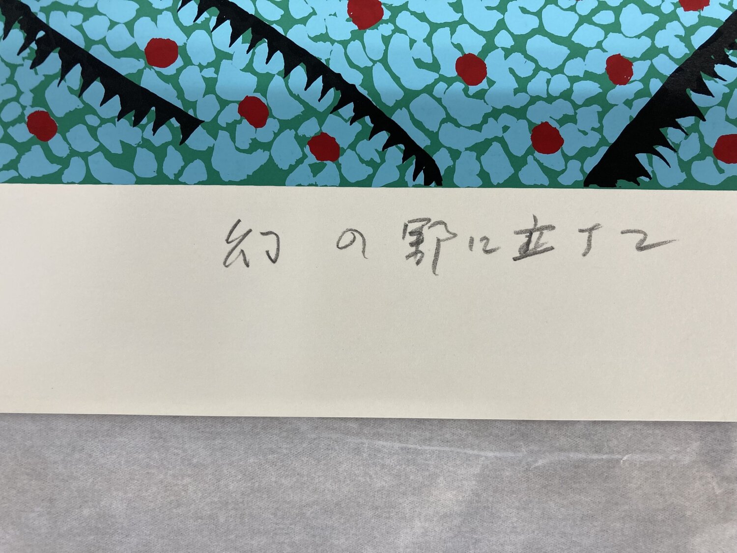 Standing in the Visionary Field by Yayoi Kusama (1979) : Print