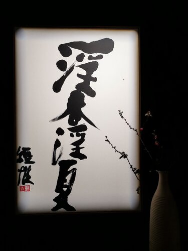 Sensual spring and summer 淫春淫夏 van Nobuyoshi Araki, Schilderij te koop op Singulart