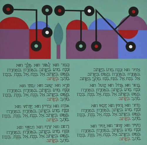 Haggadah – Adir (Greatest) van Yaacov Agam, Afdruk te koop op Singulart