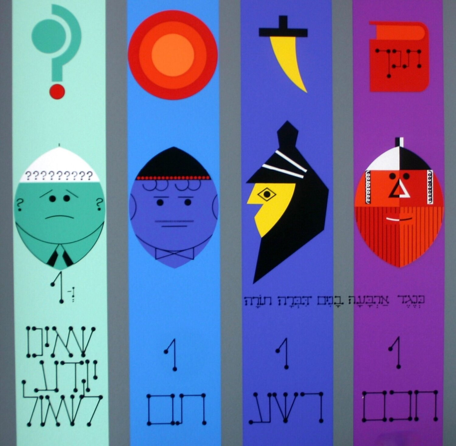Haggadah – Four Sons Yaacov Agam