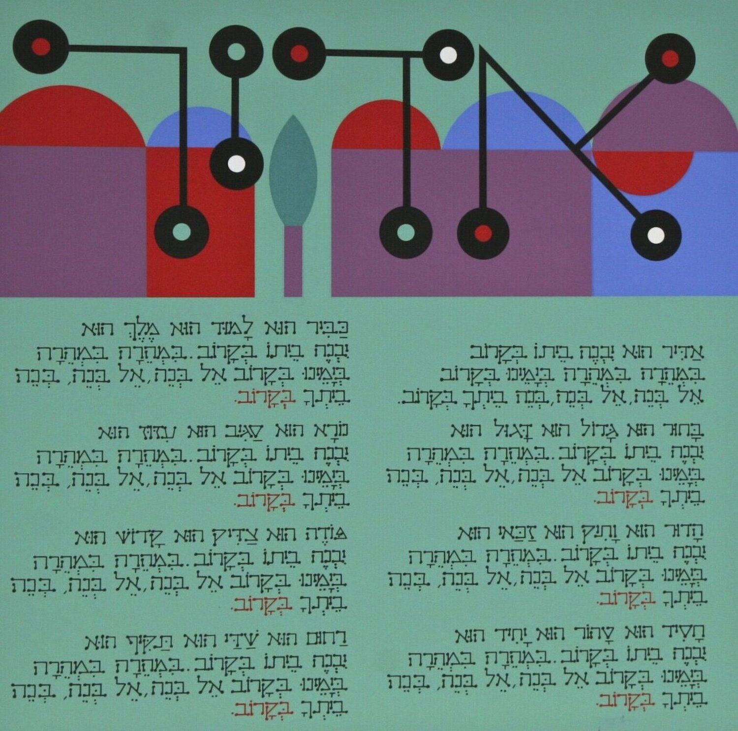 Haggadah – Adir (Greatest) Yaacov Agam