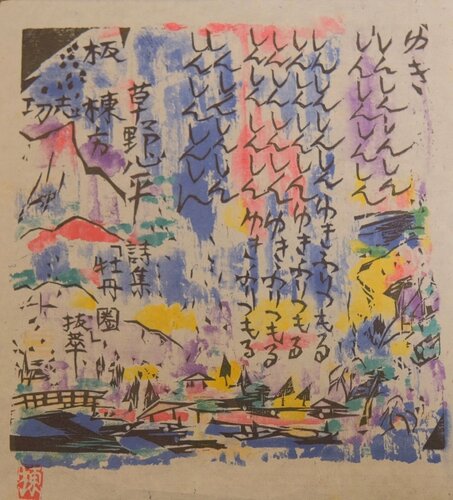 Sans Titre di Shiko Munakata, Stampa in vendita su Singulart