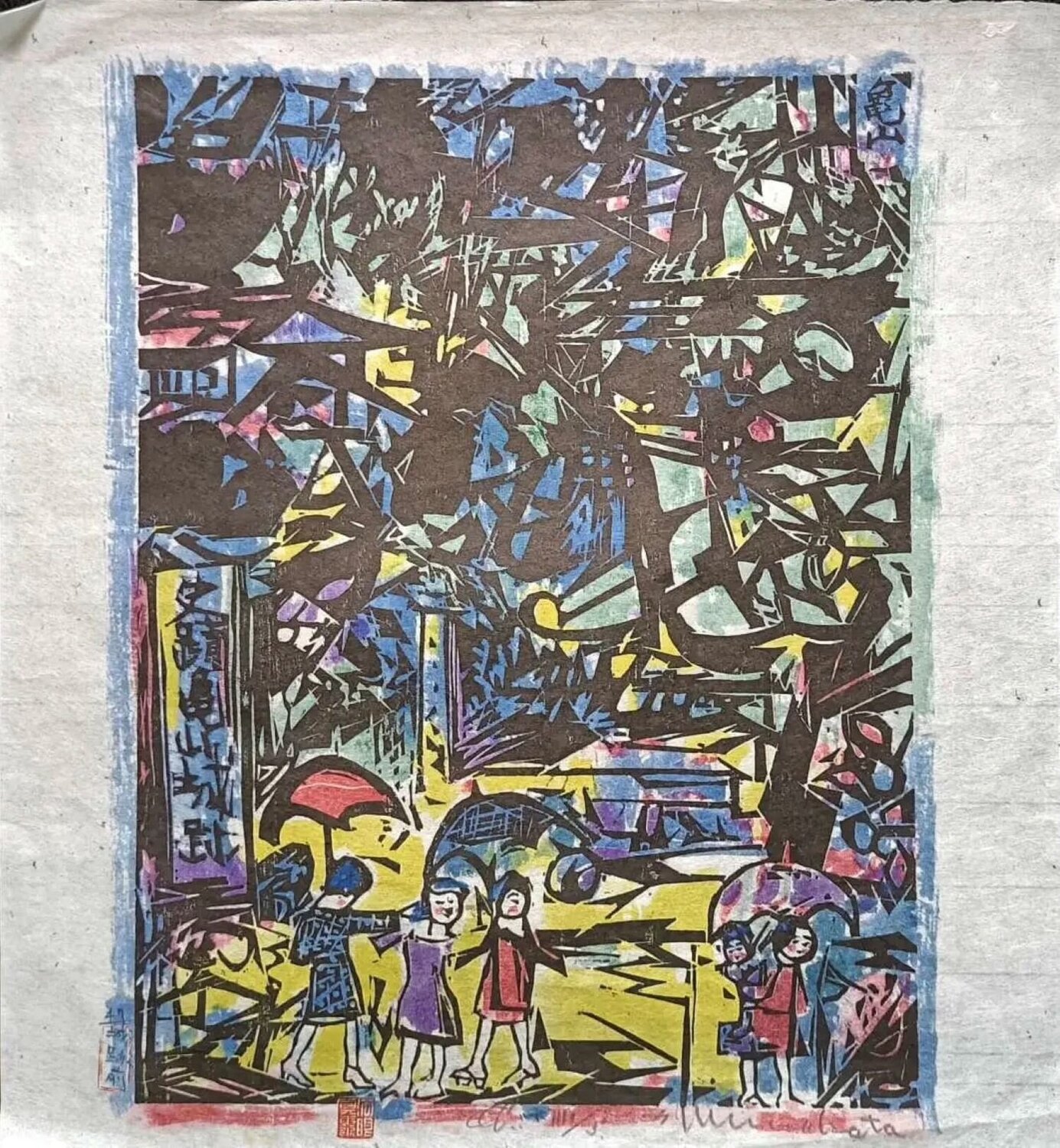 Sans titre Shiko Munakata