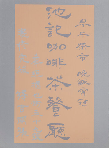 Untitled - Chinese Characters (Tan on Silver) di Chryssa, Stampa in vendita su Singulart