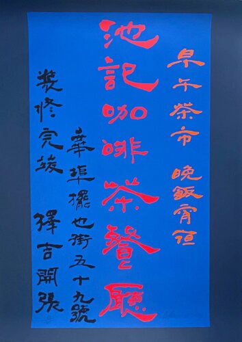 Chryssa - Calligraphy IV von Chryssa, Druck kaufen auf Singulart