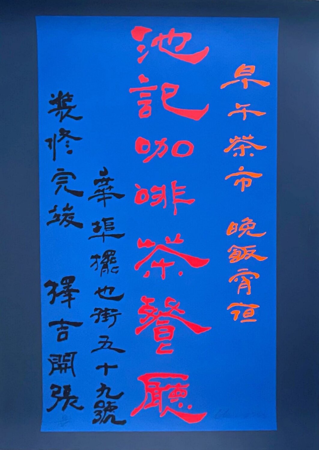 Chryssa - Calligraphy IV Chryssa Stampa in vendita